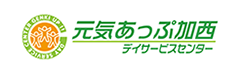 元気あっぷ加西デイサービスセンター