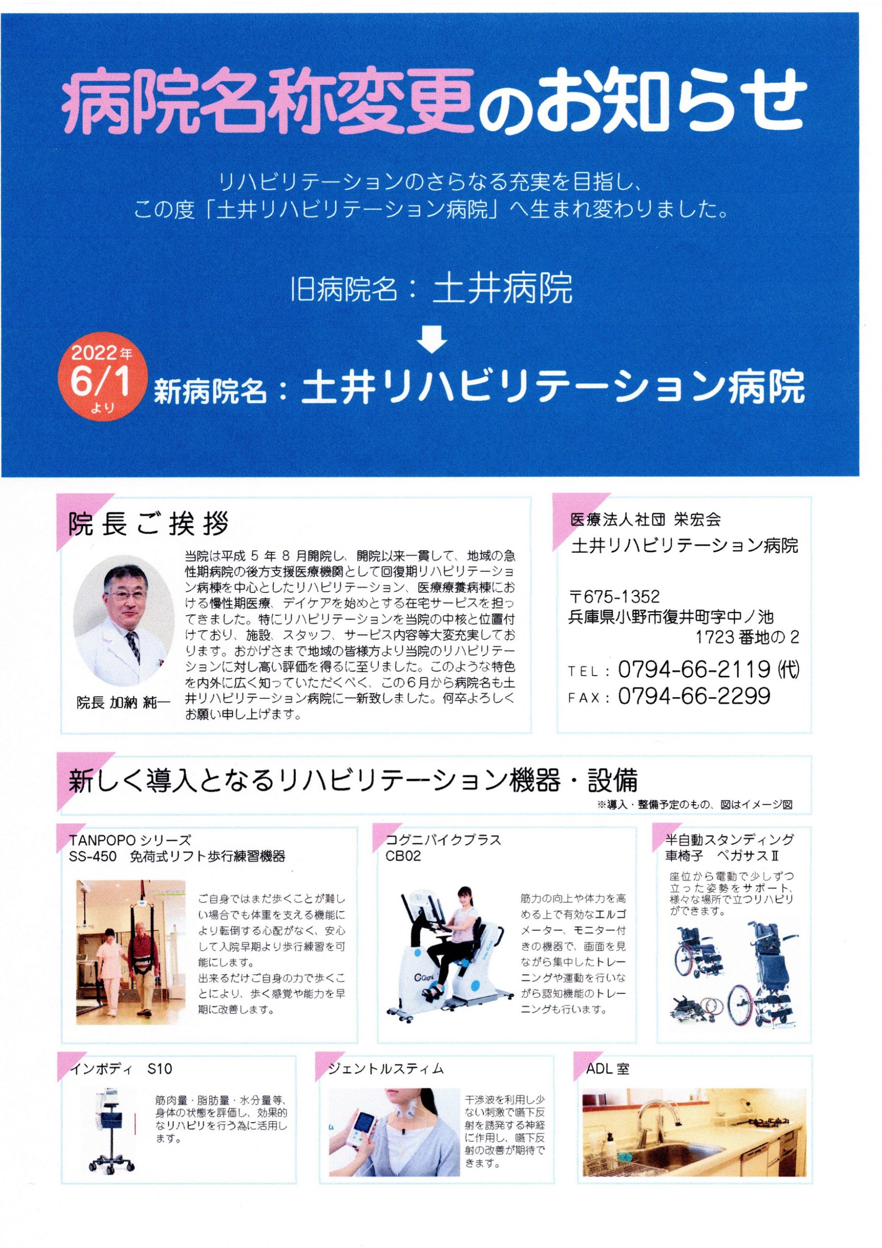 土井病院から「土井リハビリテーション病院」へ