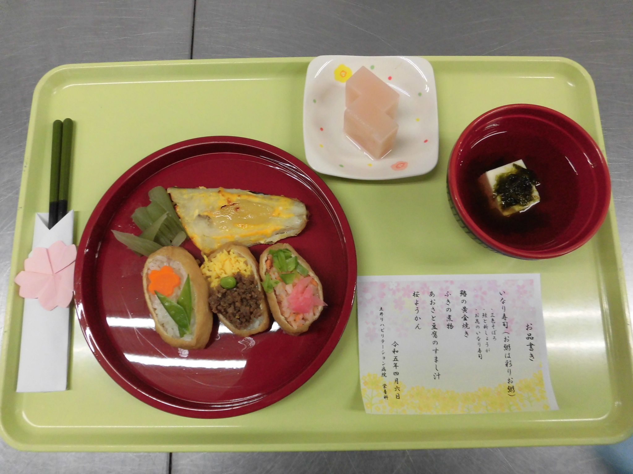 4月の行事食 「春爛漫」